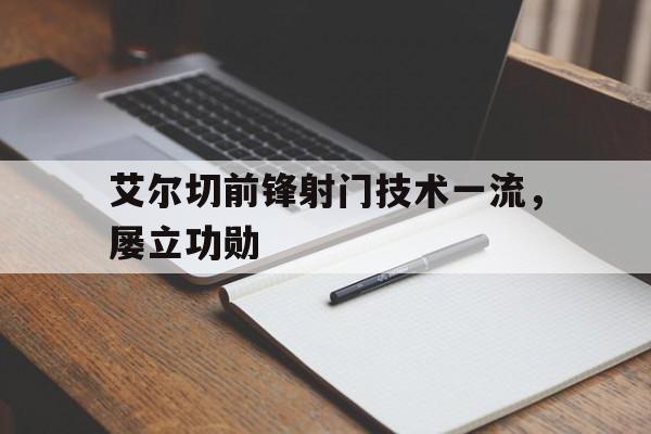 阿根廷夺冠后贺炜长达四分钟的经典解说 阿根廷夺冠后贺炜长达四分钟的经典解说