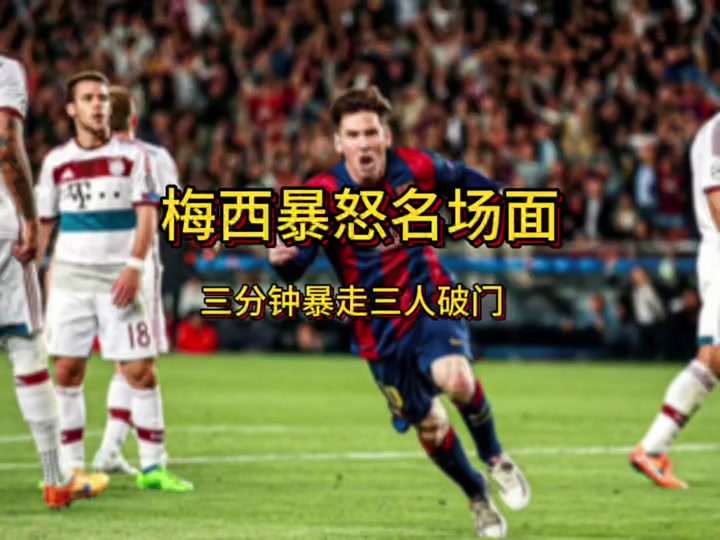 梅西助攻绝杀,助巴塞罗那逆转击败对手(梅西帮助巴塞罗那赢得了多少次全国联赛杯) 梅西助攻绝杀,助巴塞罗那逆转击败对手(梅西帮助巴塞罗那赢得了多少次全国联赛杯)